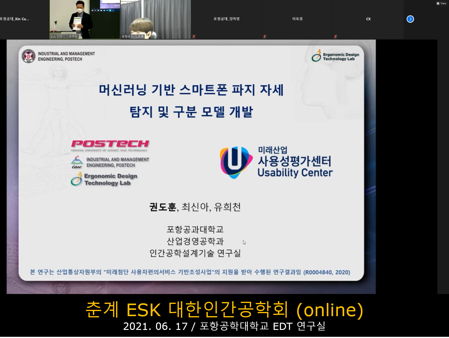 2021.06.17 춘계 ESK 대한인간공학회 (online).png